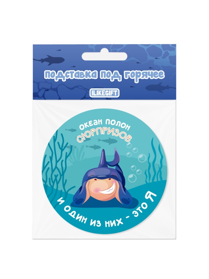 Подставка под горячее iLikeGift "Океан полон сюрпризов", 9 см