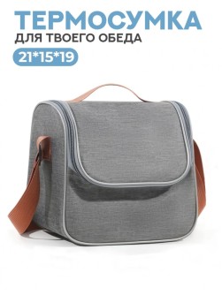 Термосумка с ремешком iLikeGift "Oh! My delicious lunch", серая (21*15*19 см)