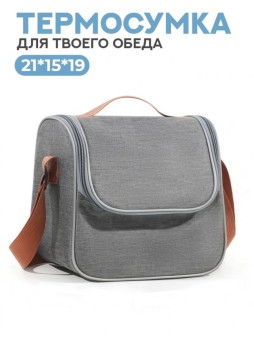 Термосумка с ремешком iLikeGift "О! Мой вкусный обед", серая (21*15*19 см)