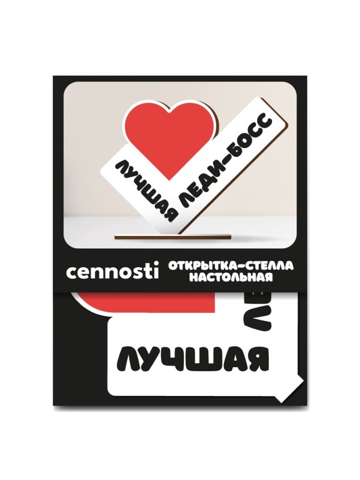 Открытка-стелла настольная из дерева iLikeGift "Лучшая леди-босс"