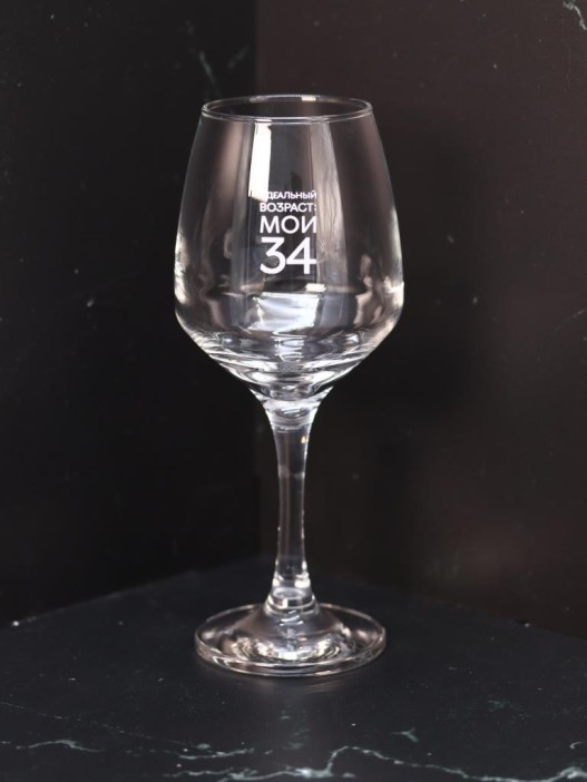 Бокал для вина Oh vine! &quot;Идеальный возраст: мои 34&quot;, 400мл 