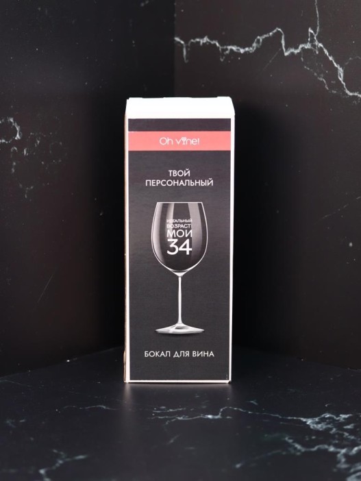 Бокал для вина Oh vine! &quot;Идеальный возраст: мои 34&quot;, 400мл 