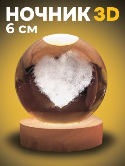 Ночник 3D iLikeGift «Cloud heart» (6 см)