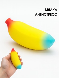 CKS-10635-01Мялка - антистресс « Magic Banana», yellow
