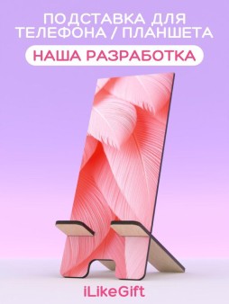 Подставка под телефон/планшет iLikeGift "Перья"