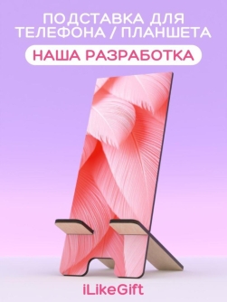 Подставка под телефон/планшет iLikeGift "Перья"