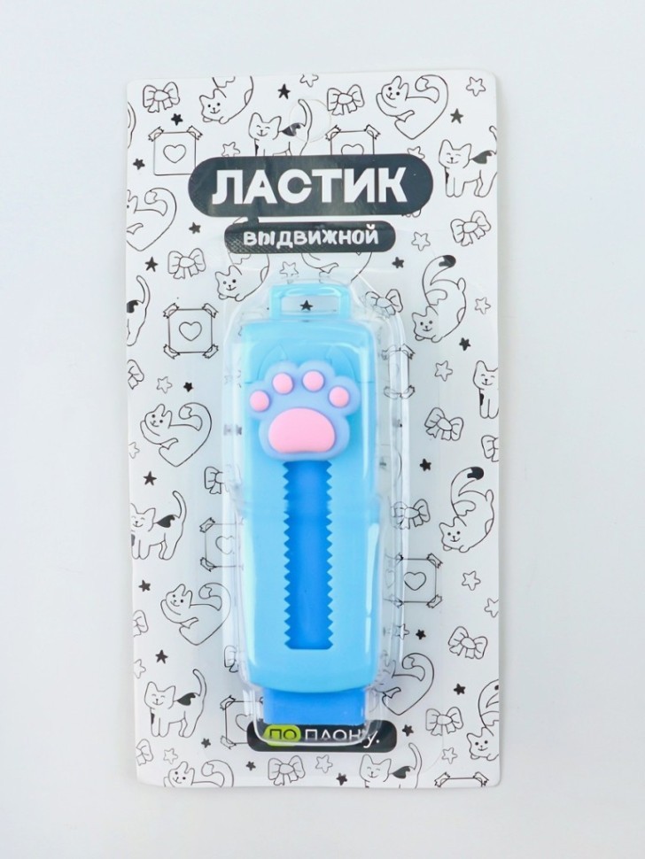 Выдвижной ластик ПО ПЛАНУ. "Мягкая лапка", голубой