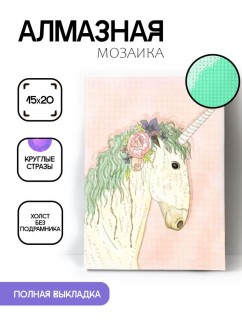 Алмазная мозаика без подрамника &quot;Единорог с цветком&quot;, 15х20 см