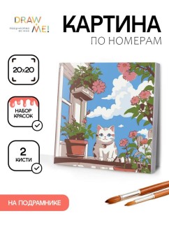 Картина по номерам на подрамнике Draw Me! «Cat in the window», (20*20 см)