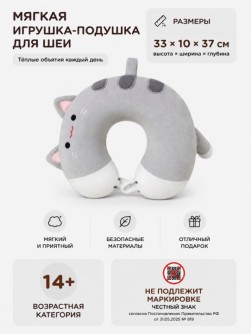 Мягкая игрушка-подушка для шеи "Полосатый кот", серая (30*30*10см)