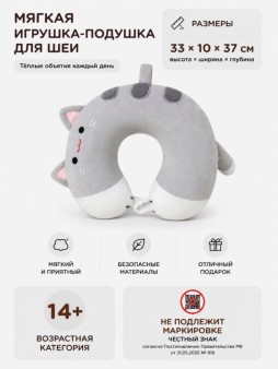 Мягкая игрушка-подушка для шеи "Полосатый кот", серая (30*30*10см)