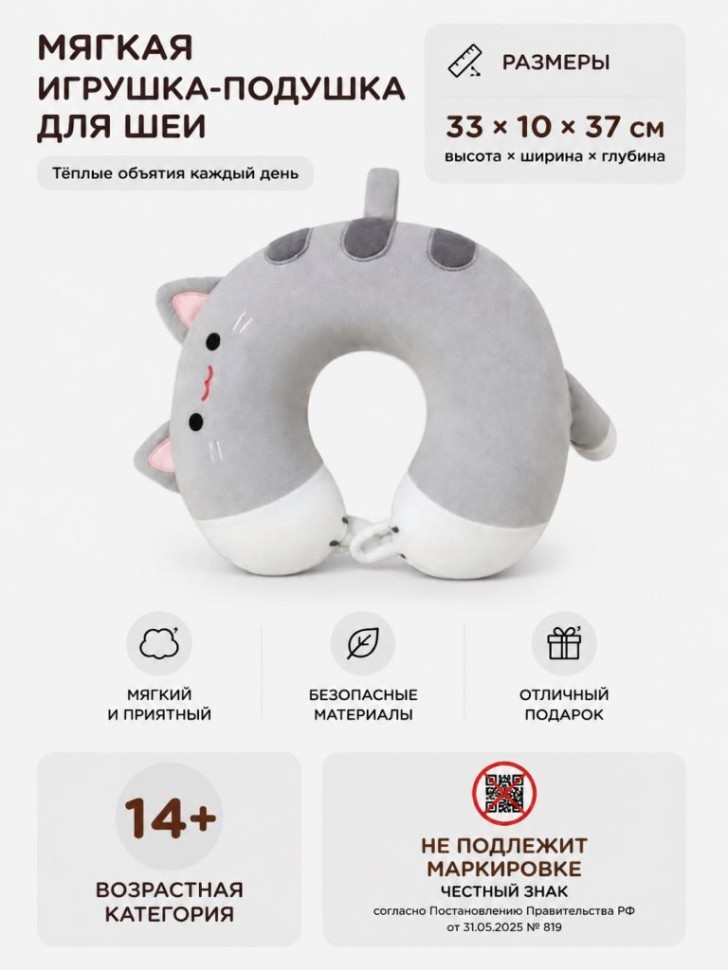 Мягкая игрушка-подушка для шеи "Полосатый кот", серая (30*30*10см)
