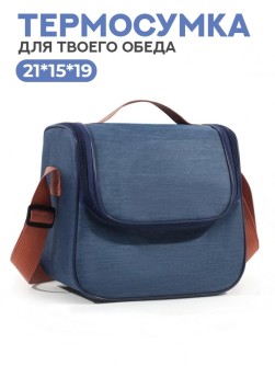 Термосумка с ремешком iLikeGift "Oh! My delicious lunch", синяя (21*15*19 см)