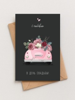 Набор двойных открыток 5 шт. «Розовая машина», 10*15 см