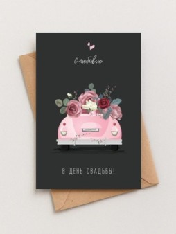 Набор двойных открыток 5 шт. "Розовая машина", 10*15 см