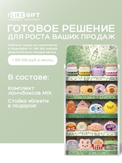 Стойка универсальная + комплект ланчбоксов