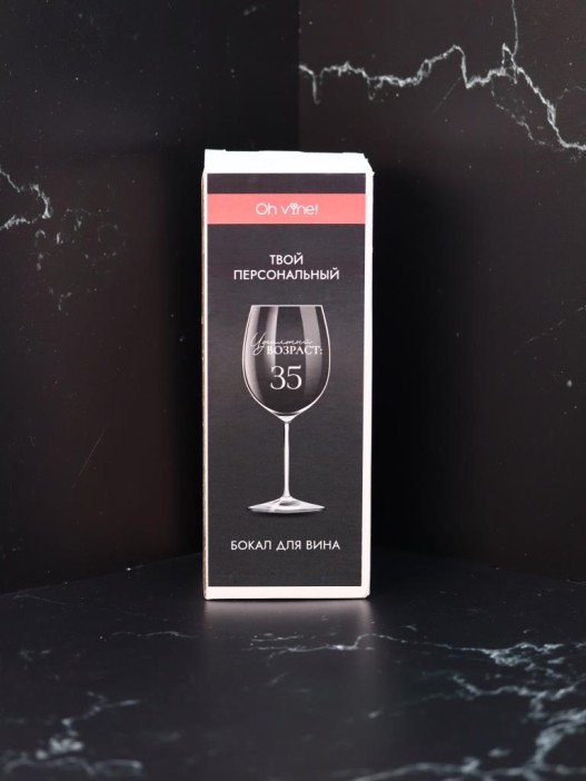 Бокал для вина Oh vine! &quot;Идеальный возраст: мои 35&quot;, 400мл 