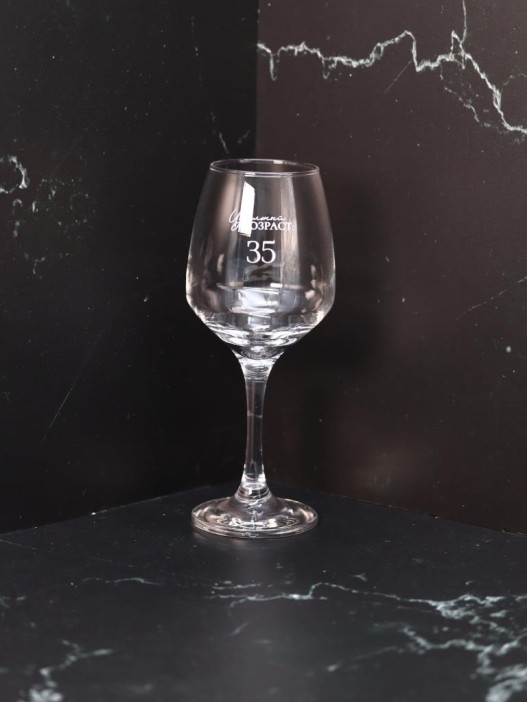 Бокал для вина Oh vine! &quot;Идеальный возраст: мои 35&quot;, 400мл 