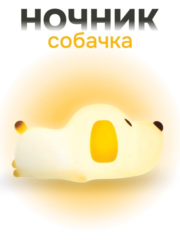 Ночник iLikeGift "Счастливая собака", желтый (12*11 см)