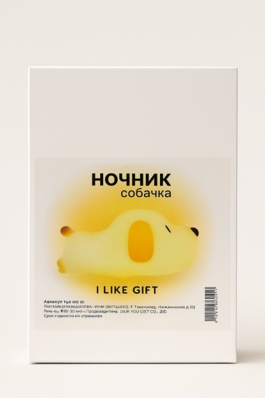 Ночник iLikeGift "Счастливая собака", желтый (12*11 см)