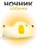 Ночник iLikeGift "Счастливая собака", желтый (12*11 см)