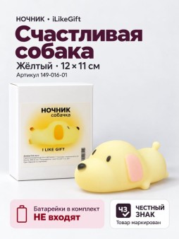 Ночник iLikeGift "Счастливая собака", желтый (12*11 см)