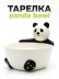 Тарелка глубокая керамическая «Panda bowl», 13 х 15 х 15 см 
