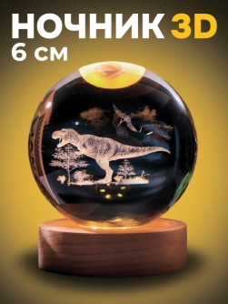 Ночник 3D iLikeGift «Planet of dinosaurs» (6 см)