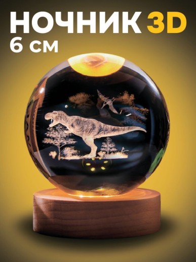 Ночник 3D iLikeGift «Planet of dinosaurs» (6 см)