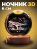 Ночник 3D iLikeGift «Planet of dinosaurs» (6 см) 