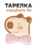 Тарелка керамическая «Capybara bow tie», 18,4х20,5х2,4 см 