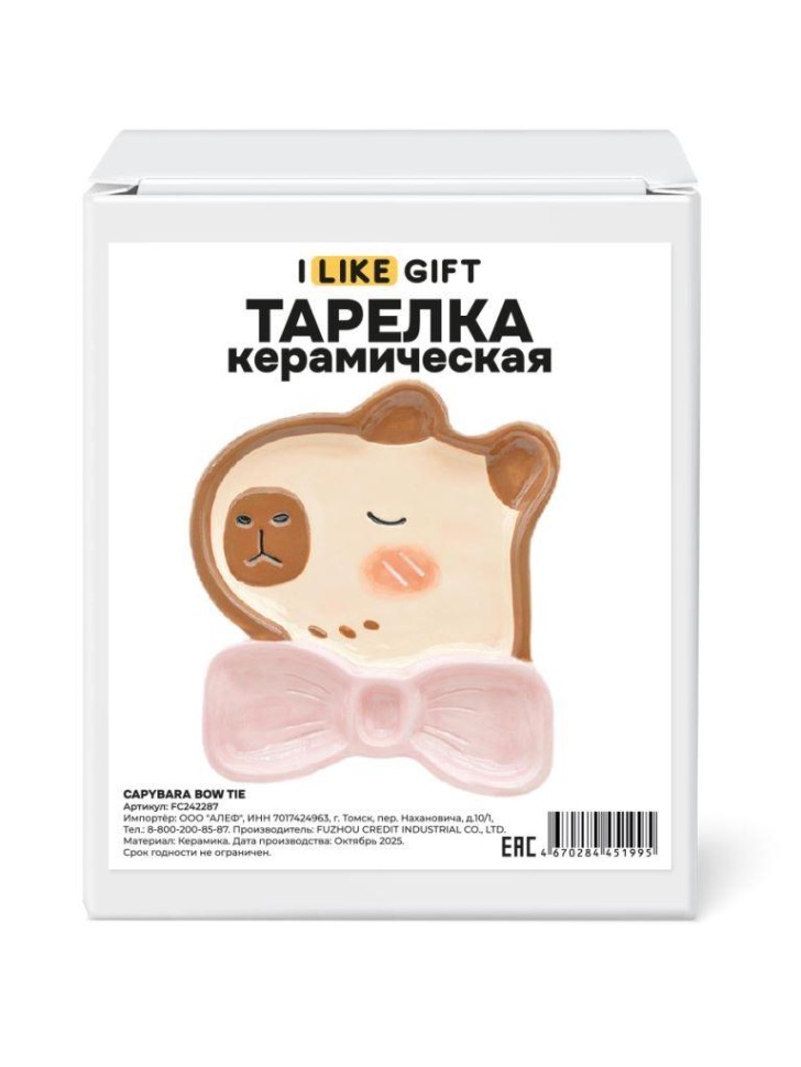 Тарелка керамическая iLikeGift "Галстук-бабочка Капибара", 18,4х20,5х2,4 см