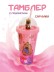 Тамблер с подсветкой iLikeGift "Капибара с рыбкой", розовый (450мл)
