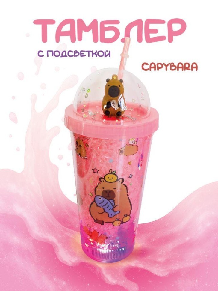 Тамблер с подсветкой iLikeGift "Капибара с рыбкой", розовый (450мл)