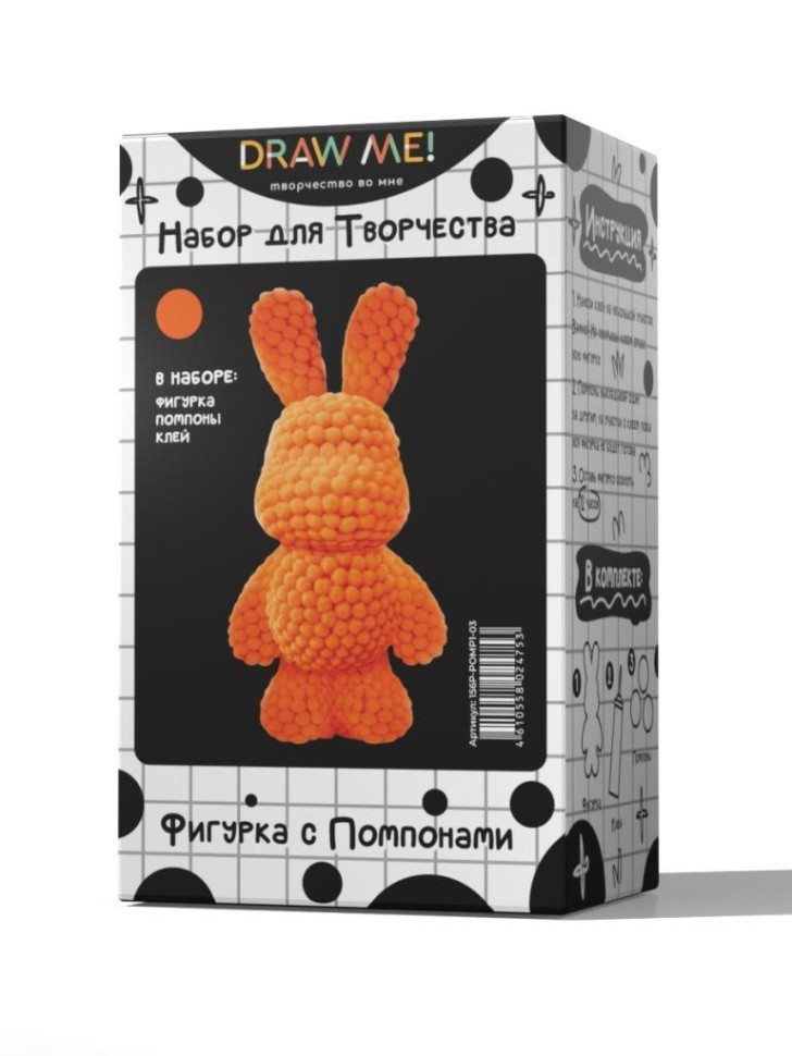 Набор для творчества с помпонами Draw Me!, фигурка - 11*8*22 см (оранжевый)