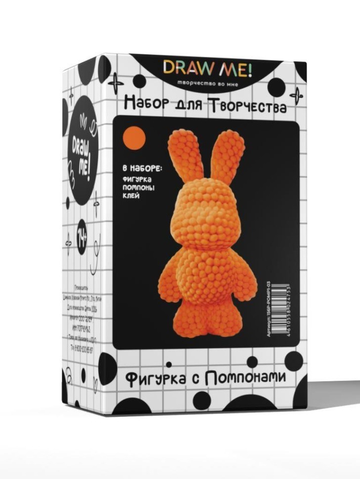 Набор для творчества с помпонами Draw Me!, фигурка - 11*8*22 см (оранжевый)