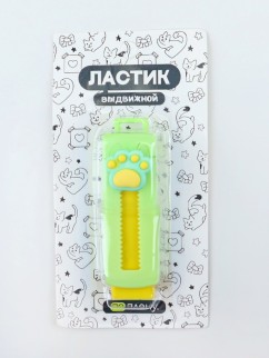 Выдвижной ластик ПО ПЛАНУ. "Soft paw", yellow