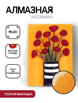 Алмазная мозаика без подрамника "Цветы в вазе", 15х20 см