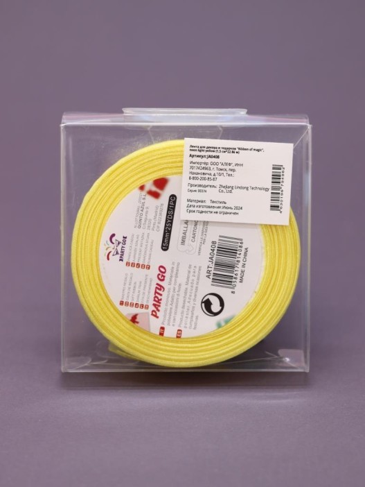 Лента для декора и подарков &quot;Ribbon of magic&quot;, neon light yellow (1,5 см*1 м) 