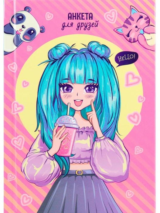 Анкеты для друзей (А6) &quot;Девочка-аниме&quot;, 64 л  (14,5x10 см) 