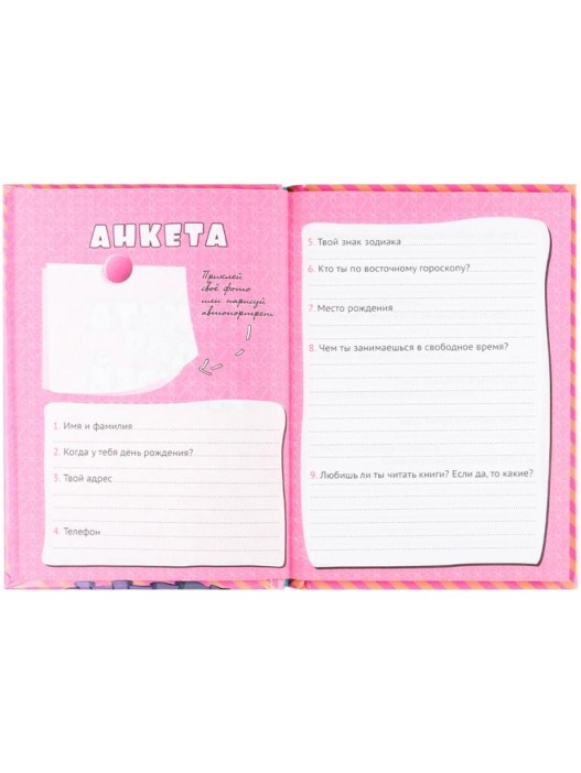 Анкеты для друзей (А6) &quot;Девочка-аниме&quot;, 64 л  (14,5x10 см) 