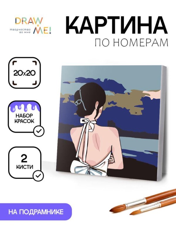 Картина по номерам на подрамнике Draw Me! «Girl at sunset», (20*20 см) 