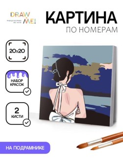 Картина по номерам на подрамнике Draw Me! "Девушка на закате", (20*20 см)