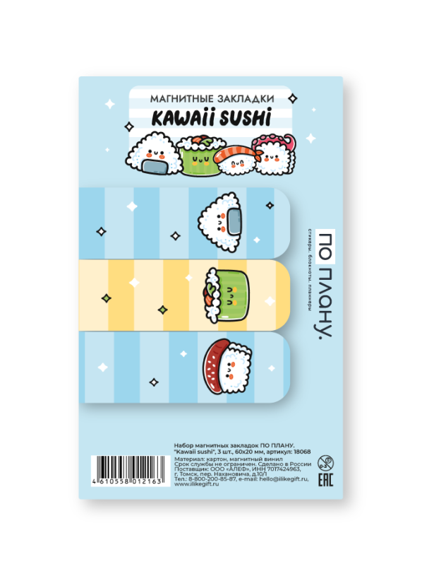 Набор магнитных закладок ПО ПЛАНУ. "Kawaii sushi", 3 шт., 60х20 мм 