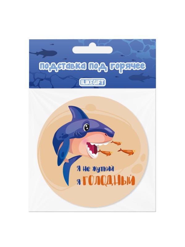 Подставка под горячее iLikeGift «Я не жуткий, я голодный», 9 см 