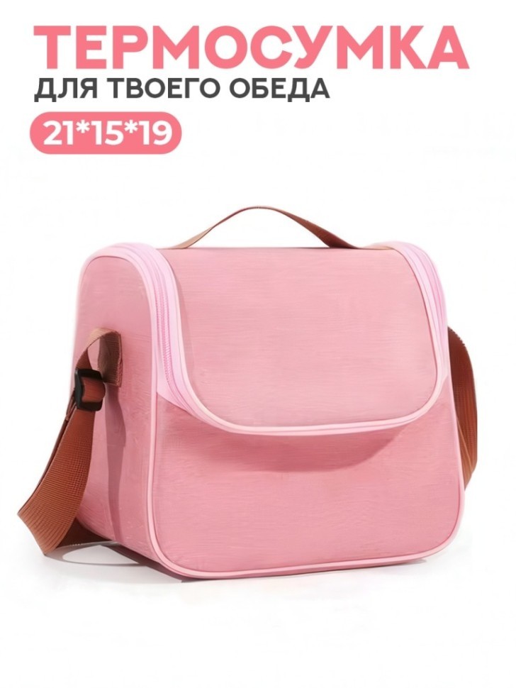 Термосумка с ремешком iLikeGift "О! Мой вкусный обед", розовая (21*15*19 см)