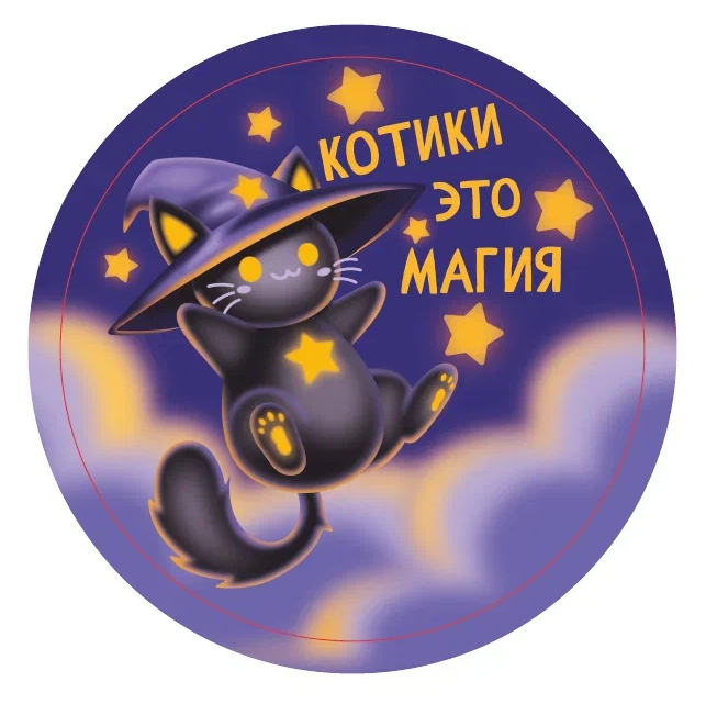 Подставка под горячее iLikeGift «Котики - это магия», 9 см 