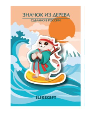Значок ECO из дерева iLikeGift «Кот-сёрфер» 