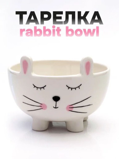 Тарелка глубокая керамическая «Rabbit bowl», 11 х 14 х 14 см