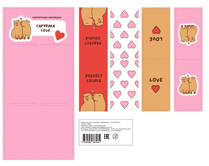 Набор магнитных закладок «Capybara love», 4 шт., 35х70 мм 